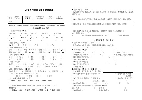 小学六年级语文毕业模拟试卷