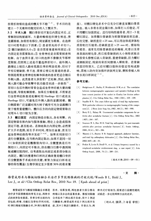 椎管成形术与椎板切除融合术治疗多节段颈椎病的疗效比较