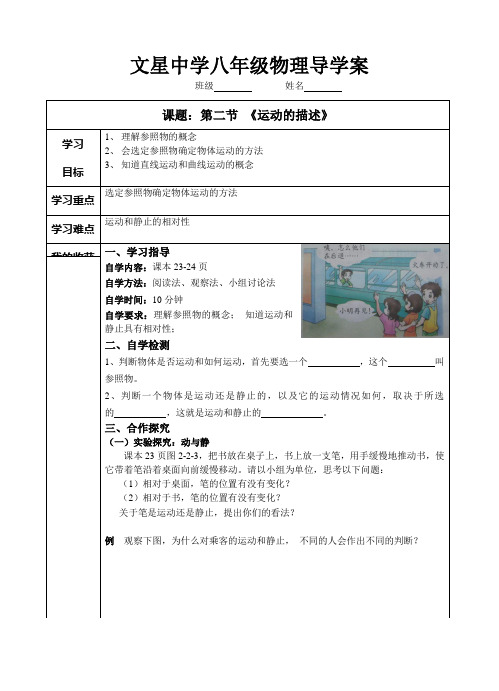 运动的描述导学案