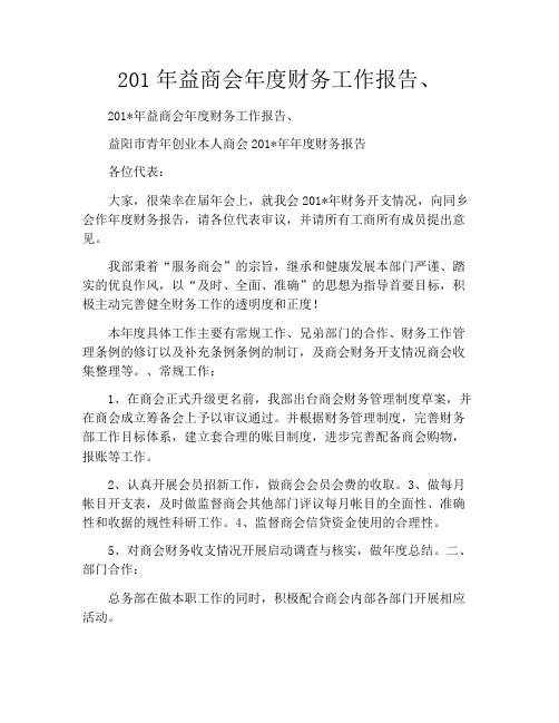 2020年益商会年度财务工作报告、