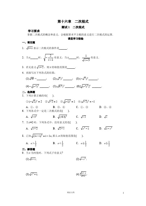 新人教版初中数学八年级下册同步练习试题及答案_第16章 二次根式(19页)
