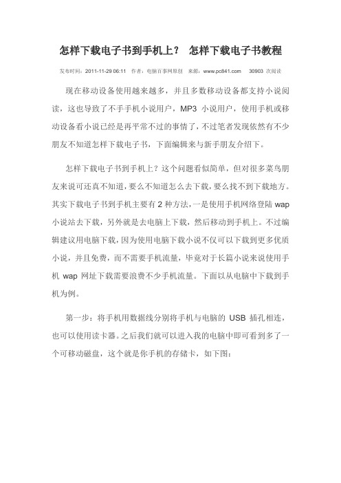 怎样下载电子书到手机上  怎么下载电子书教程