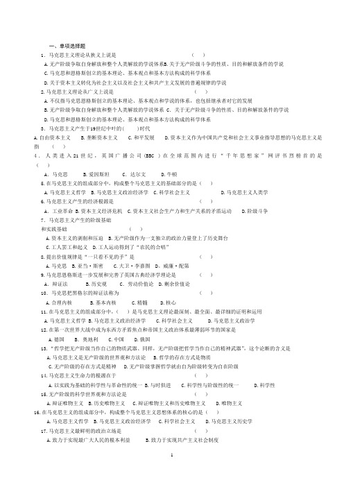 马克思主义理论练习题