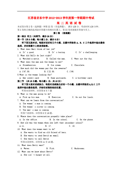 江苏省启东市高二英语上学期期中考试