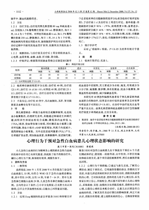 心理行为干预对急性白血病患儿心理状态影响的研究