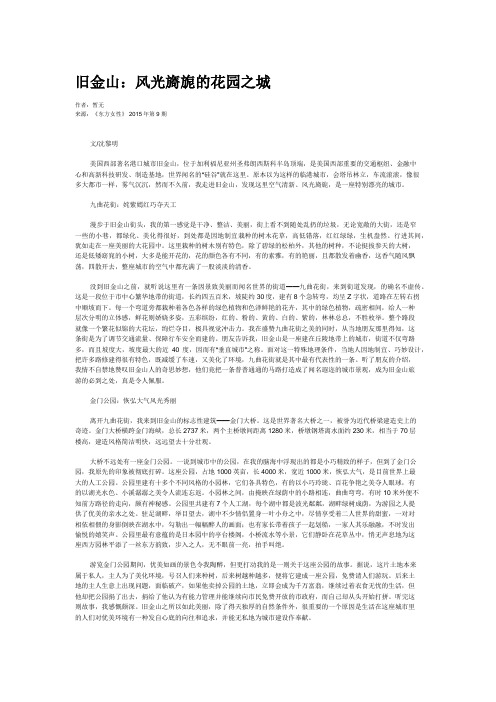 旧金山：风光旖旎的花园之城