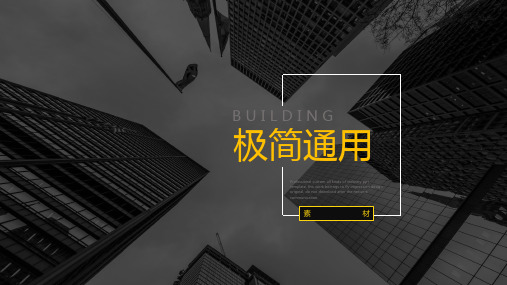 简约极简工作通用ppt模板04
