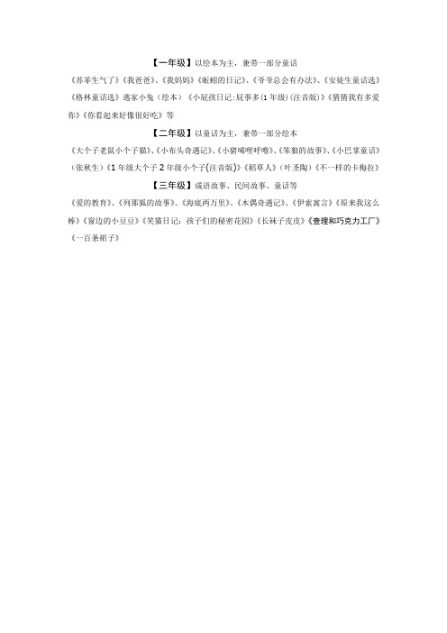 1—3年级课外书推荐