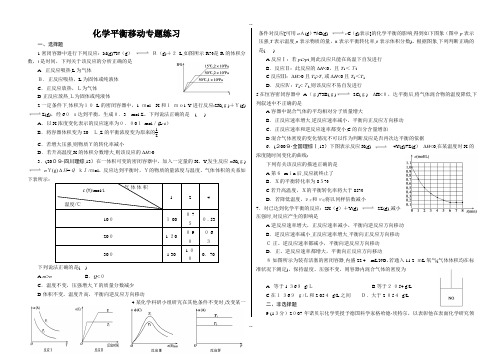 化学平衡移动专项练习含答案