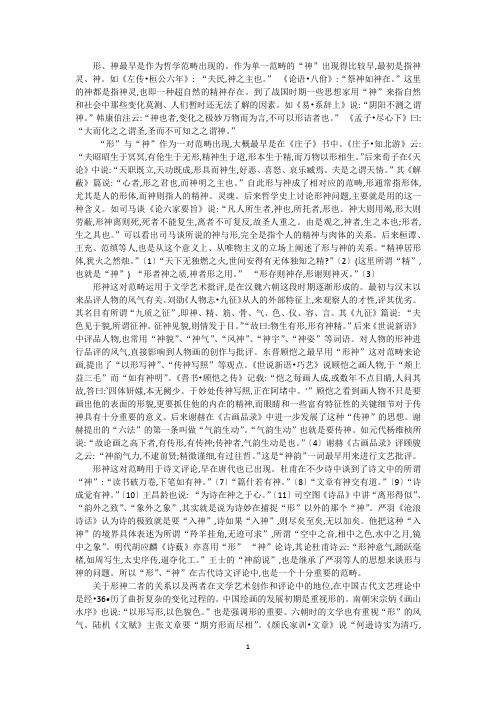 形神之辩