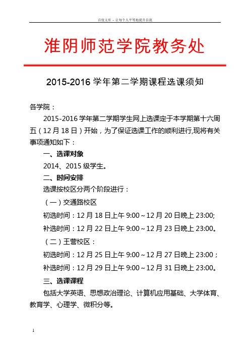 20152016学年第二学期课程选课须知