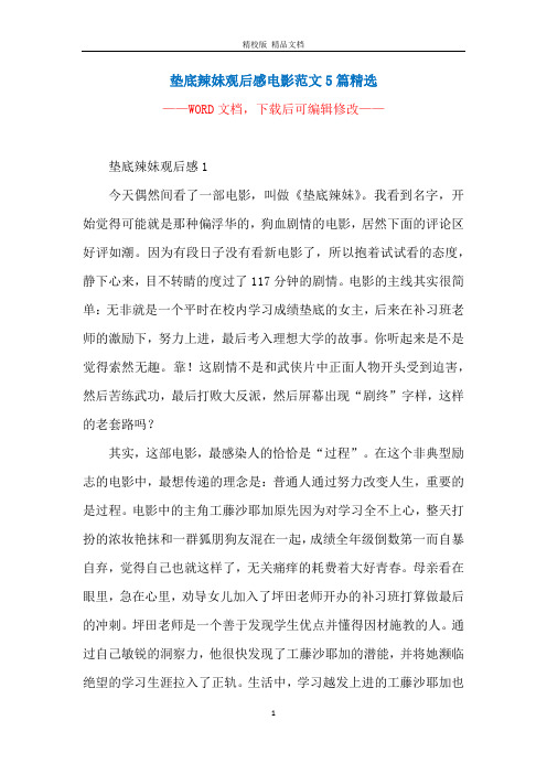 垫底辣妹观后感电影范文5篇精选