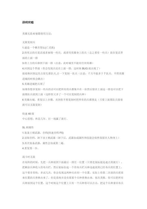 英雄无敌六