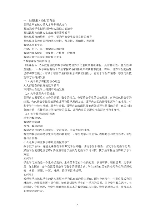 数学课程标准考试归纳