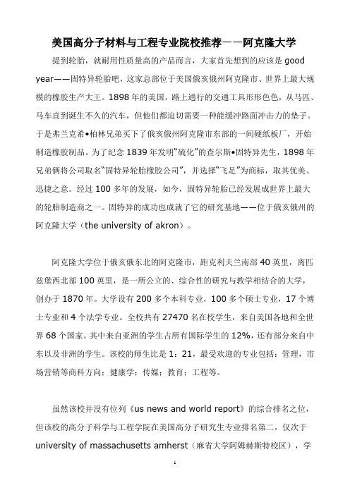 美国高分子材料与工程专业院校推荐