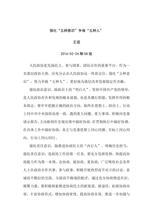 2016-2强化五种意识争做五种人