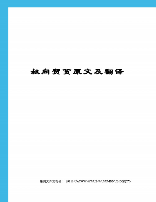 叔向贺贫原文及翻译
