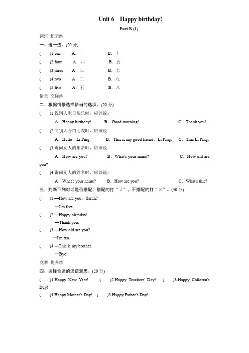 【最新】人教PEP三年级英语上册unit6《Happy birthday》单元检测及答案课时测评-P