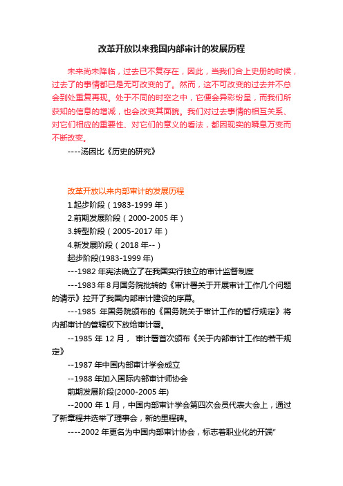 改革开放以来我国内部审计的发展历程