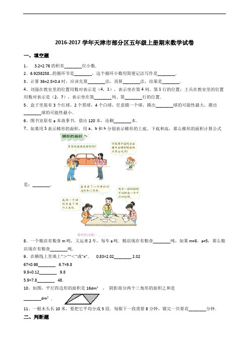 宝坻区2016-2017五年级上册数学期末试卷