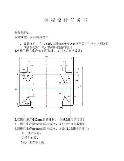 挤压模具设计