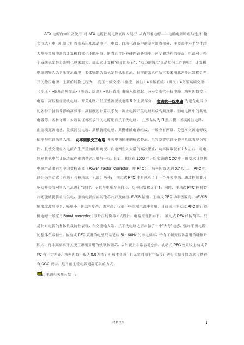 ATX电源的知识