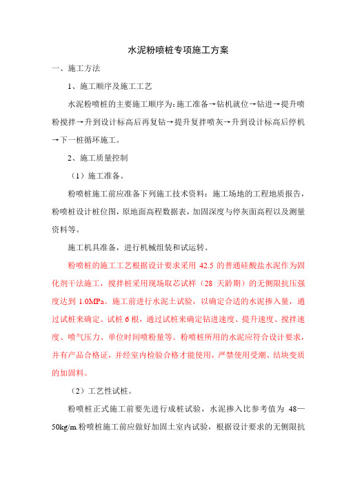 粉喷桩施工详细方案