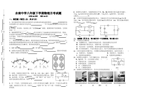 八年级物理下学期月考试题(电压电阻、欧姆定律)人教版