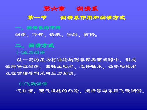 第五章 斯太尔发动机润滑系分解