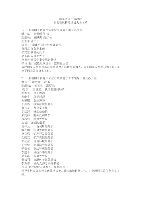 山东省国土资源厅