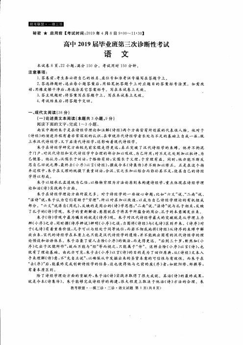 四川省教考联盟2019届高三第三次诊断性考试语文试题(扫描版)