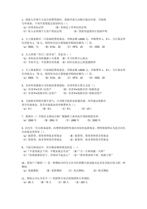 2014年湖南省助理理财规划师考试技巧与口诀