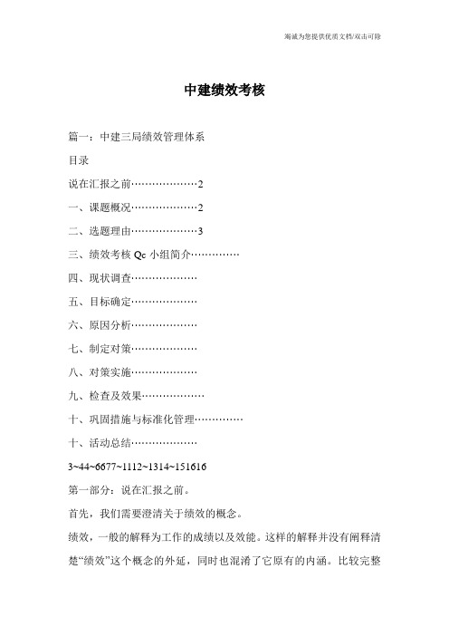 中建绩效考核
