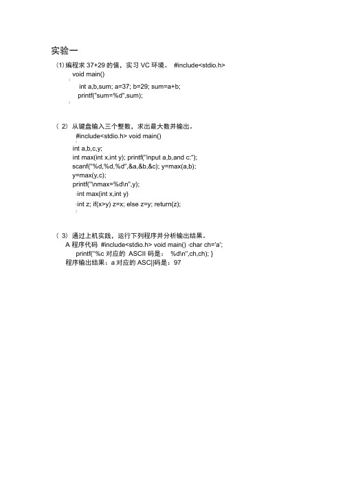 C语言程序设计实验指导书课后答案