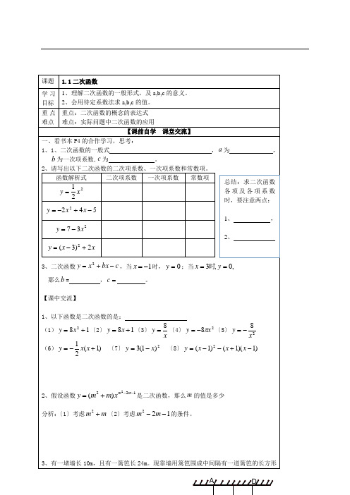 九年级数学浙教版上册1-1二次函数导学案