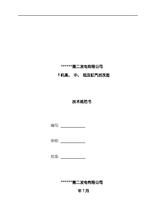 汽封改造技术规范书模板