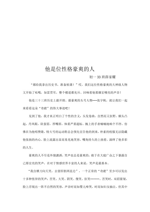 他是位性格---的人