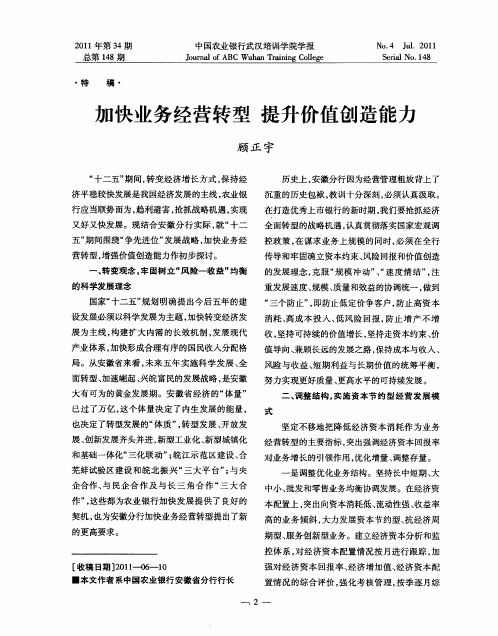 加快业务经营转型  提升价值创造能力
