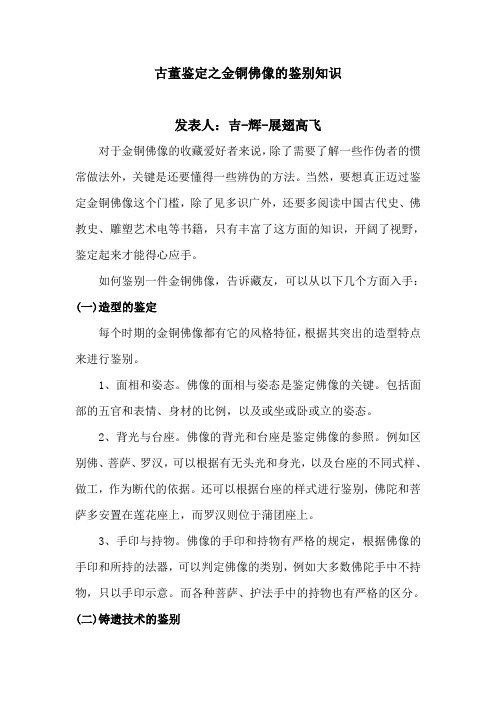 古董鉴定之金铜佛像的鉴别知识