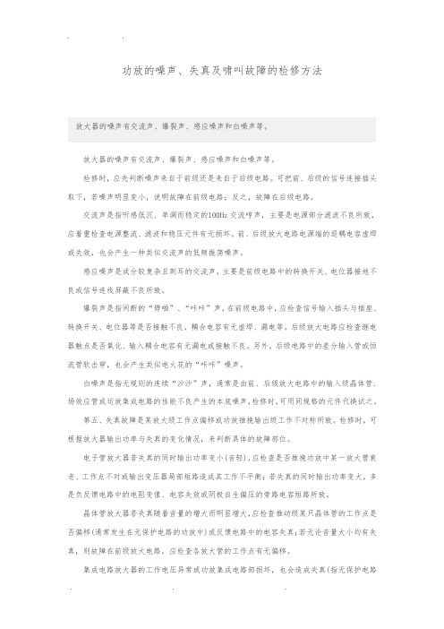 常见的功放的噪声及其处理技巧