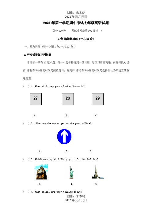 七年级英语上学期期中试题试题_4_1