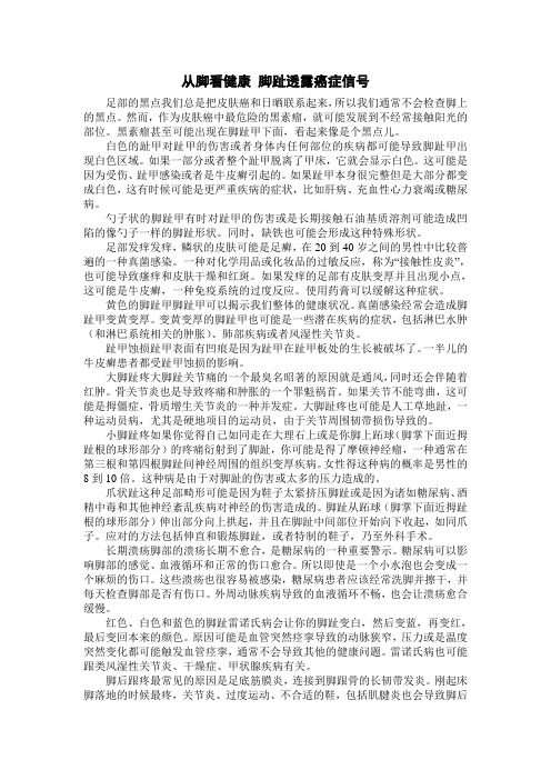从脚看健康 脚趾透露癌症信号