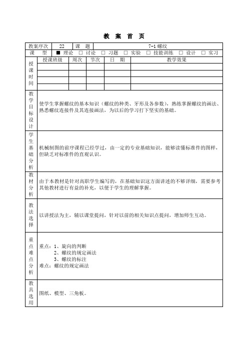 cad制图教案22