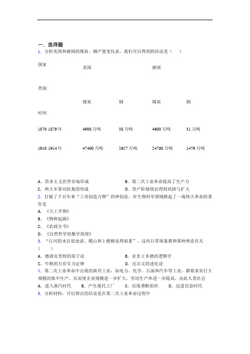 【好题】中考九年级历史下第二单元第二次工业革命和近代科学文化一模试卷附答案(1)