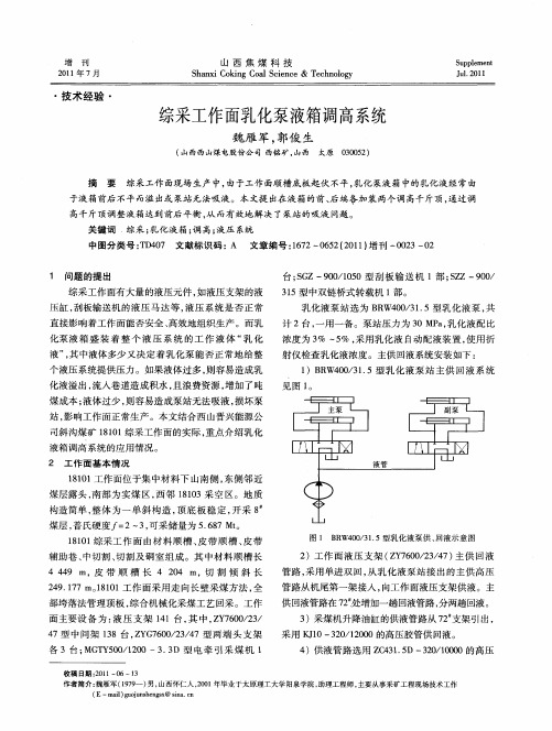 综采工作面乳化泵液箱调高系统