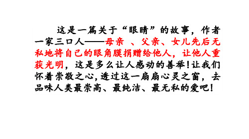 六年级下册语文课件18 永生的眼睛语文S版(共43张PPT)