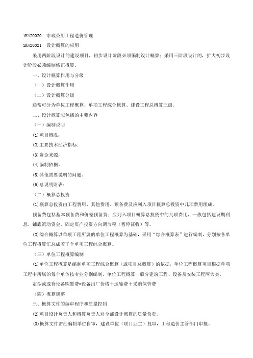 一建市政精讲班讲义784-1-83-2020-78174929
