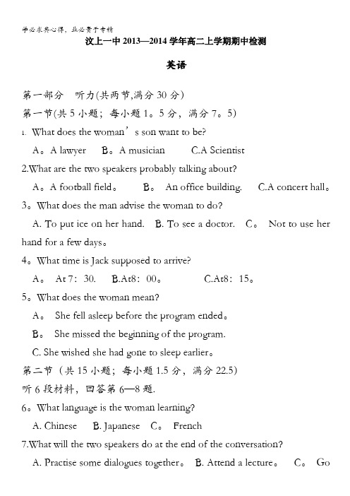 山东省济宁市汶上一中2013-2014学年高二上学期期中考试 英语试题 含解析