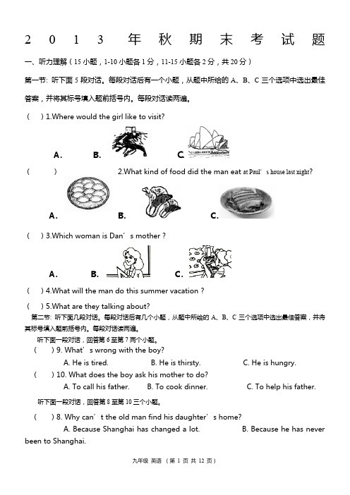 2014年九年级英语期末试卷-人教