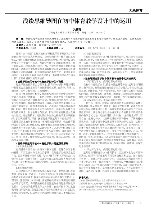 浅谈思维导图在初中体育教学设计中的运用